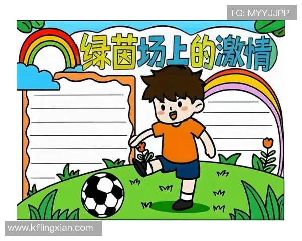 混成足球明星的日子漫画：从草根到绿茵场的奋斗与梦想之旅